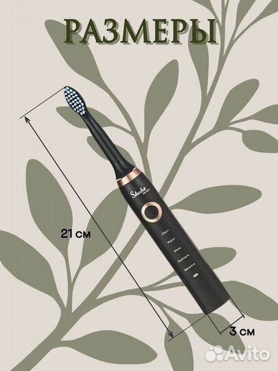 Электронная зубная щетка