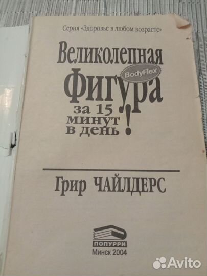 Книга Великолепная фигура за 15мин
