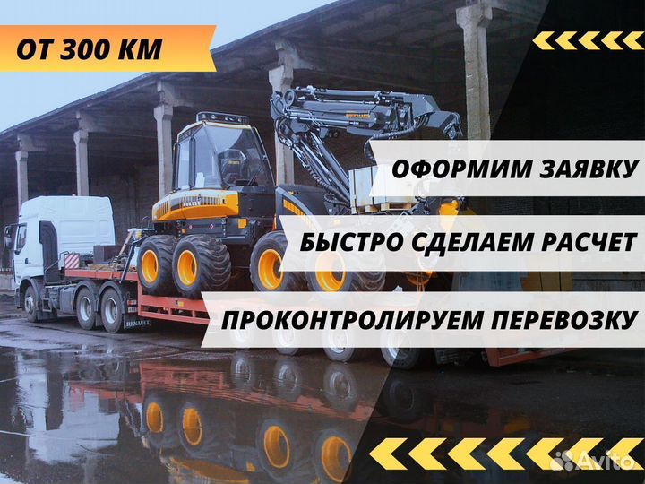 Перевозка негабаритных грузов Тралом от 300 км