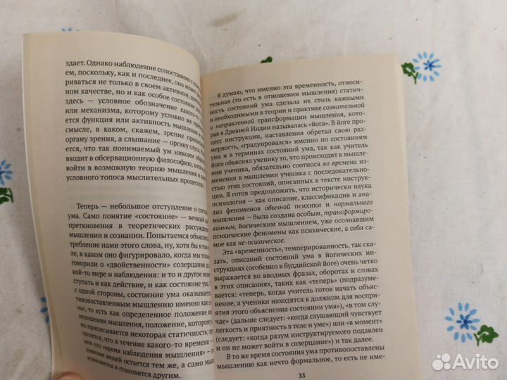 А. Пятигорский Мышление и наблюдение 2016