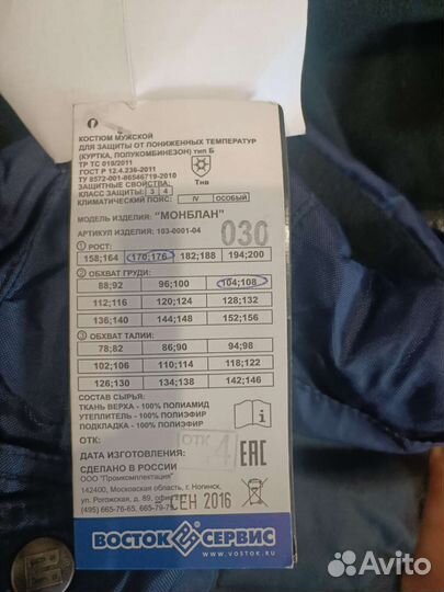 Зимний костюм монблан спецодежда