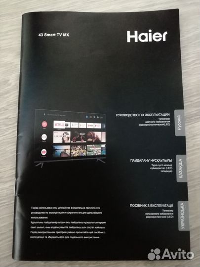 Телевизор haier 43 SMART tv