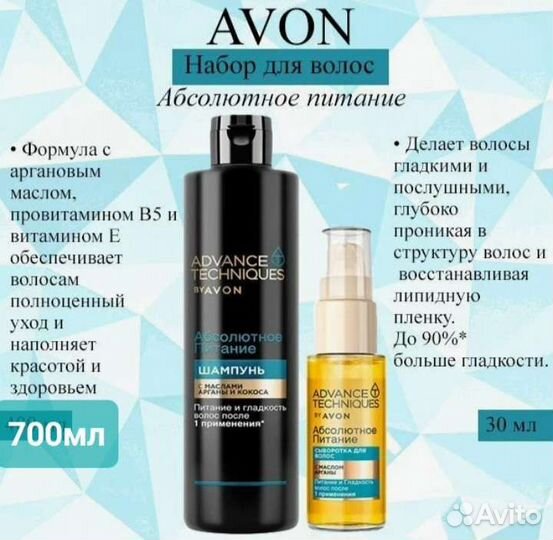 Шампунь+сыворотка Абсолютное питание Avon
