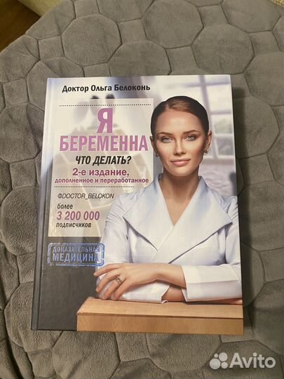 Книга для беременных