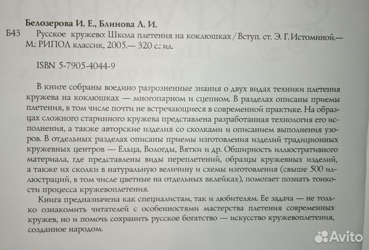 Русское кружево