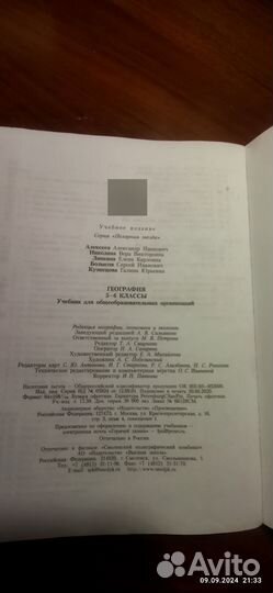 География 5,6 класс