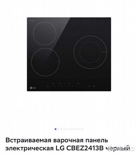 Варочная панель LG новая