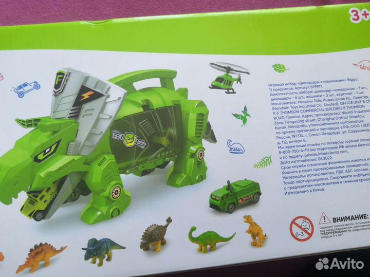 Динозавр с машинками