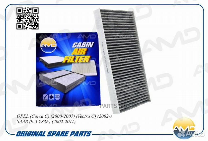 AMD amdfc782C Фильтр салона opel corsa C 00- уголь
