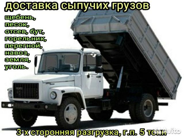 Услуги самосвала с 3-х сторонней разгрузкой