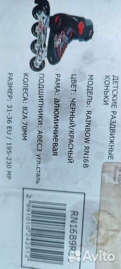 Детские ролики и защита 31-36