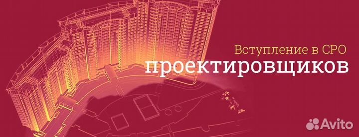 Сро Официально Проектирование