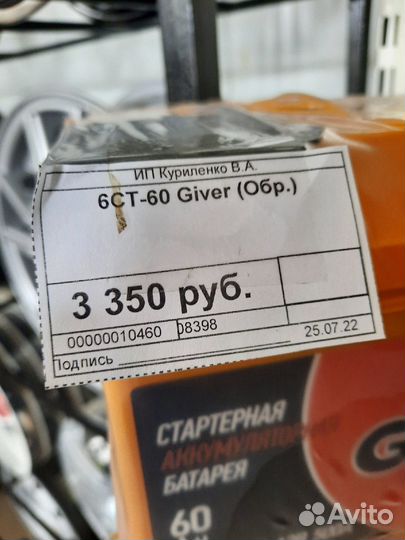 Аккумулятор Giver 60 Ампер (Новый)
