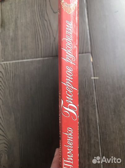 Книги вышивка бисером