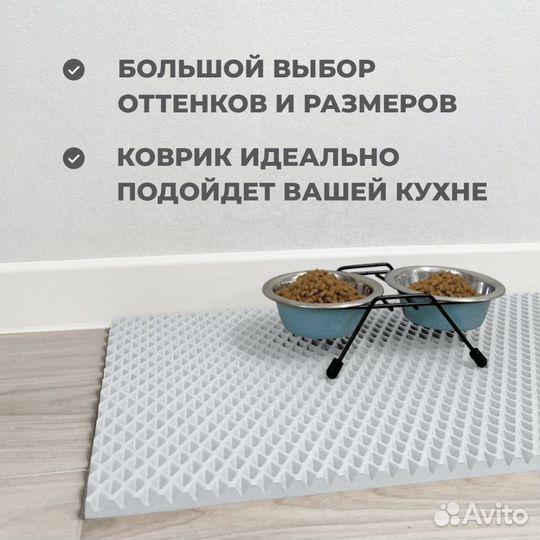 EVA коврик под миску или лоток 50*70 ромб белый