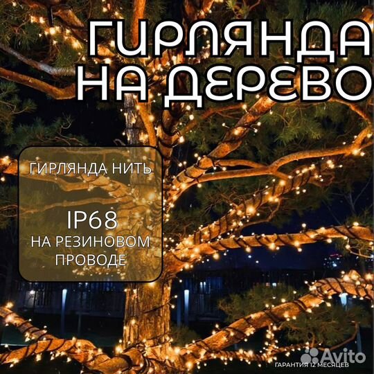 Гирлянда ip68