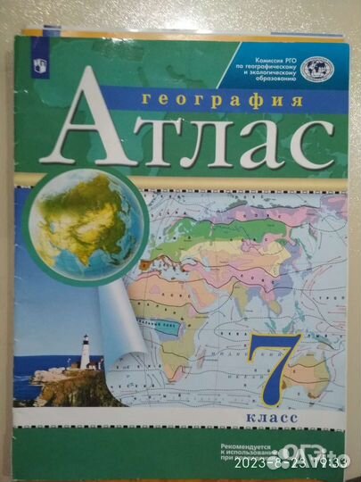 Атлас по истории и географии 7кл