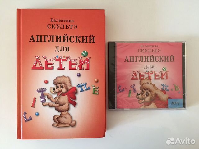 Детские учебники по английскому. Скульте для детей английский. Скультэ английский для детей. Скульте для детей английский учебник. Учебник Скультэ английский для детей