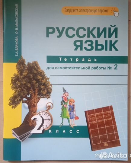 Рабочая тетрадь 2 класс