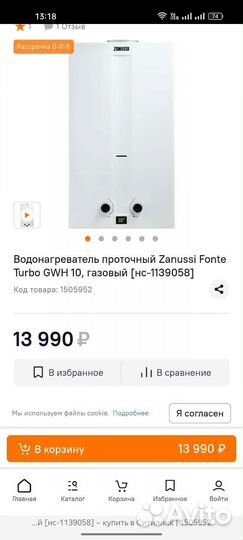 Газовая колонка новая