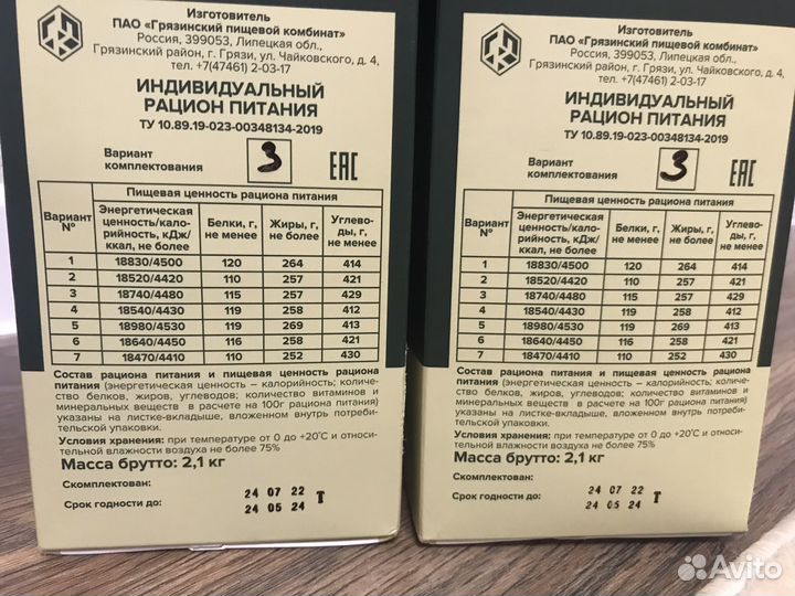 Сухой паек армейский суточный