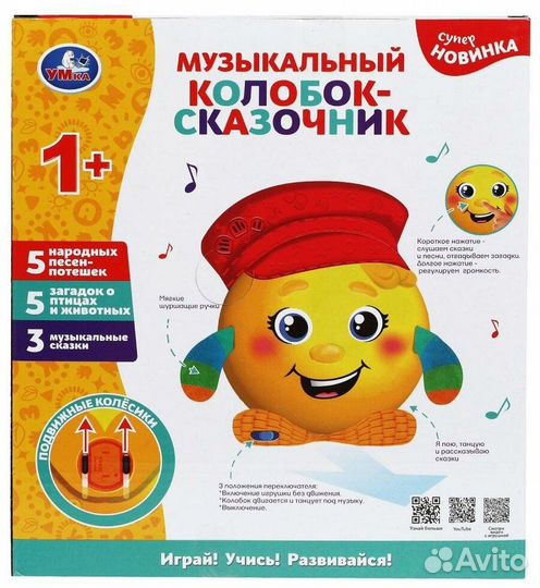 Колобок сказочник Новый