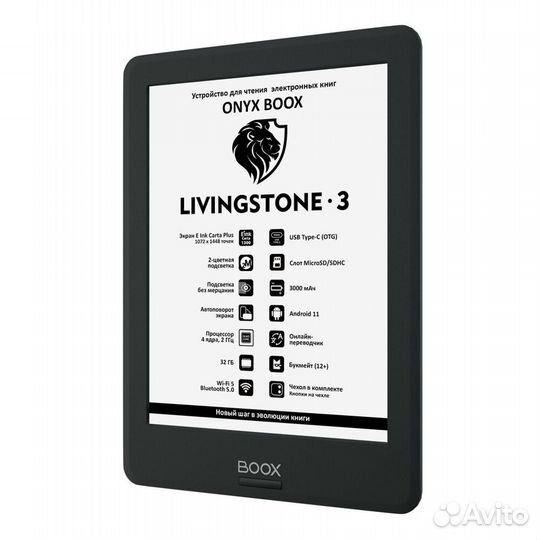 Электронная книга Onyx Boox livingstone 3 Black