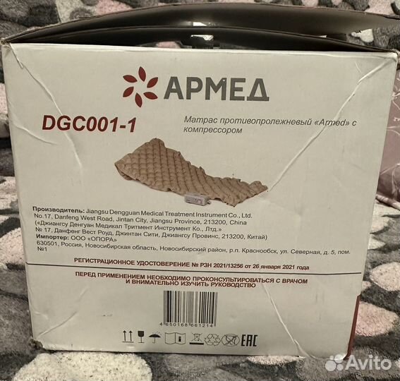 Противопролежневый матрас армед