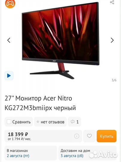 Новый Acer 27 Nitro 180 Гц, 1мс, IPS, HDR10