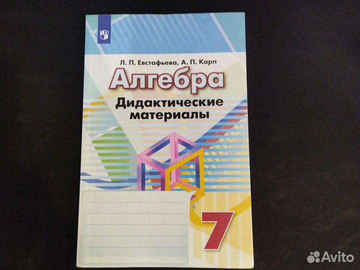 Дидактические материалы алгебра 7 класс