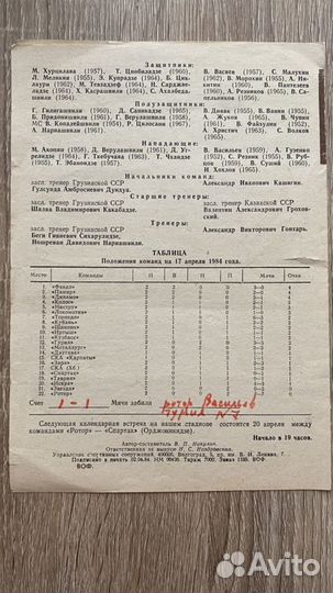 Футбольная программка Ротор - Гурия