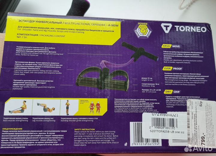 Эспандер универсальный