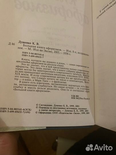 Большая книга афоризмов, Душенко 2005 Эксмо