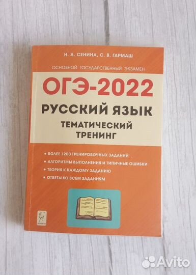 Огэ 2022 русский язык тематический тренинг