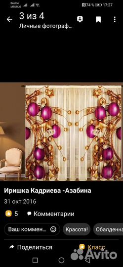 Тюль органза