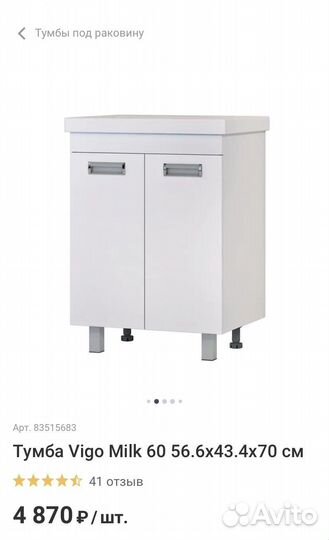 Тумба под раковину