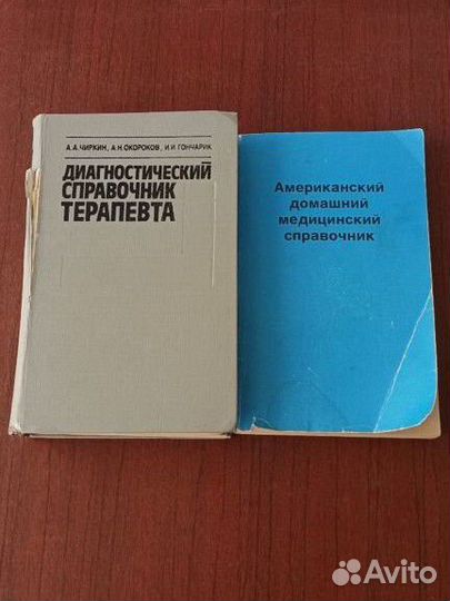 Диагностический справочник терапевта