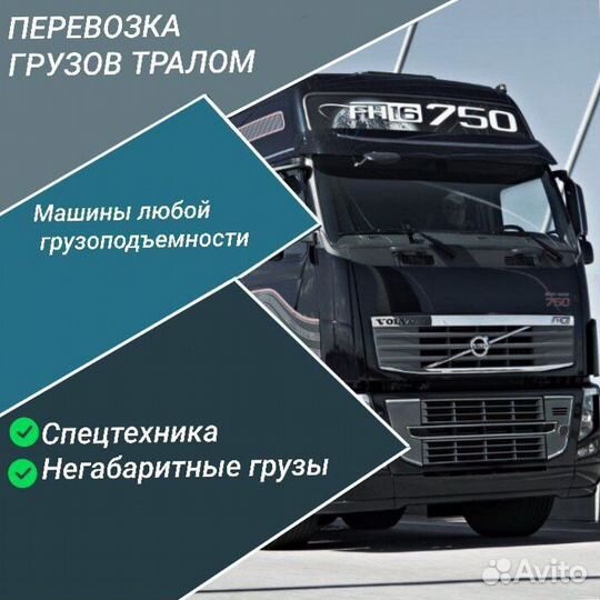 Трал перевозка негабарита