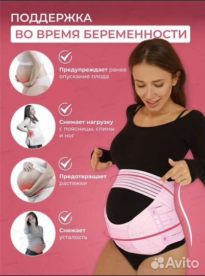 Бандаж для беременных и после родов 4в1