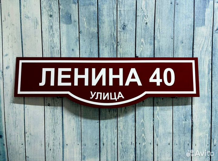 Адресные таблички из металла