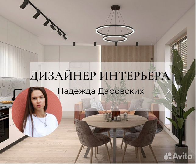Дизайнер интерьера