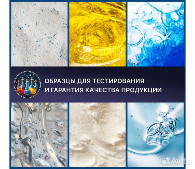 Контрактное производство бытовой химии