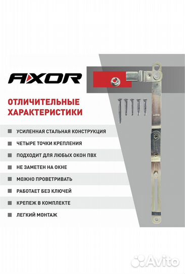 Ограничитель открывания створки окна