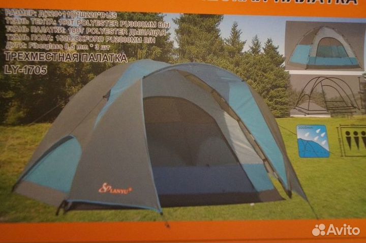 Палатка туристическая трехместная 220х220 1705