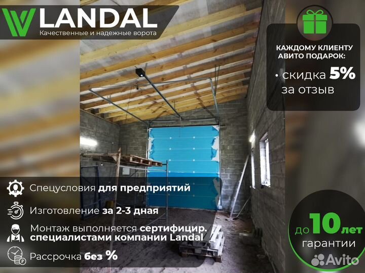 Ворота секционные