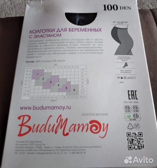 Продам колготки для будущим мам