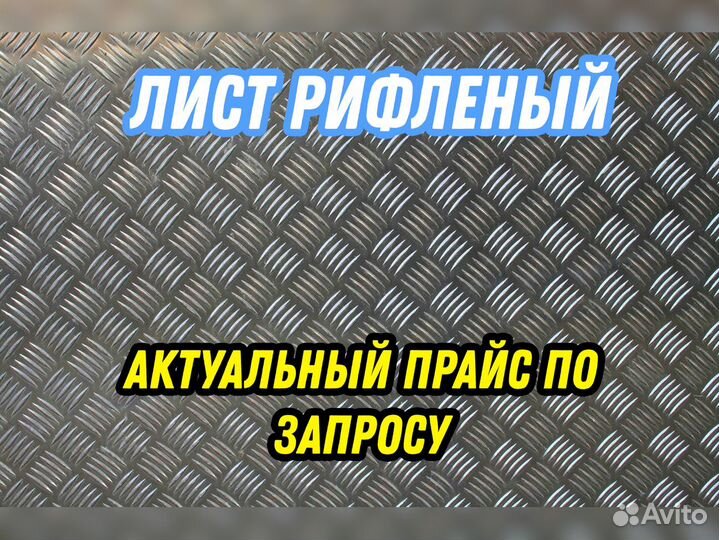 Лист 8.0 рифленый 3пс