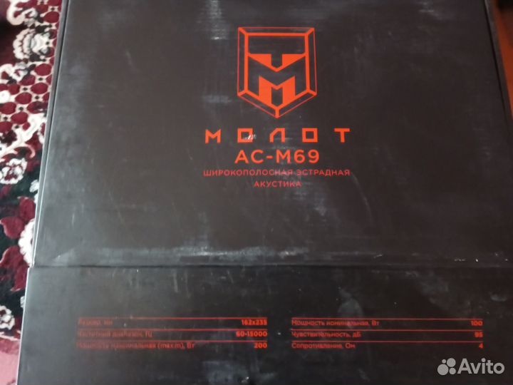 Динамики ural AC-M69 molot 6*9”