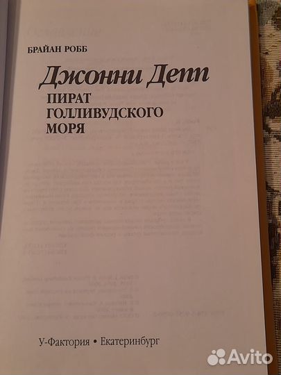 Книга о Джонни Деппе