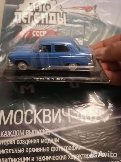 Модель Москвич разные